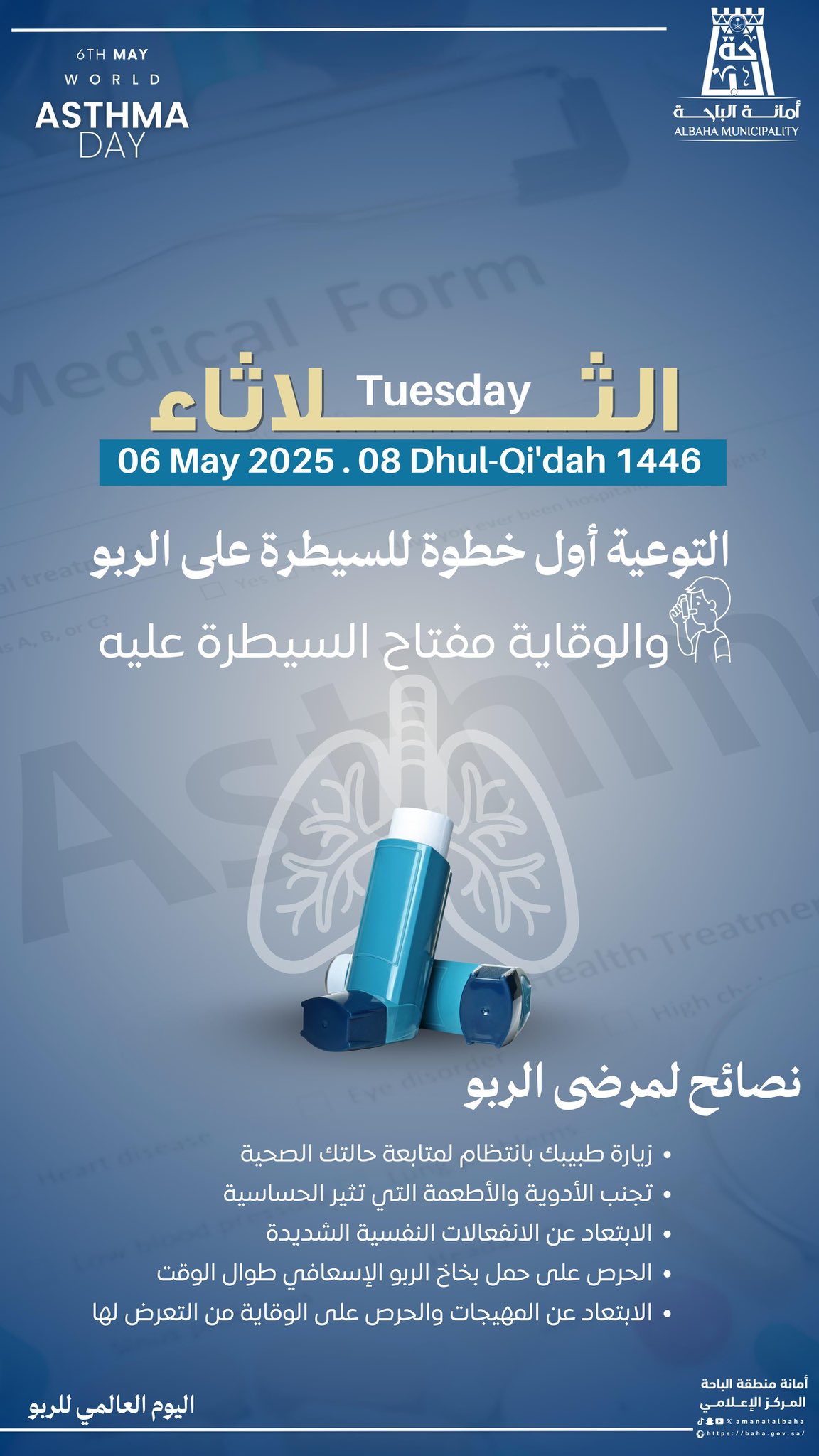 بمناسبة #اليوم_العالمي_للربو